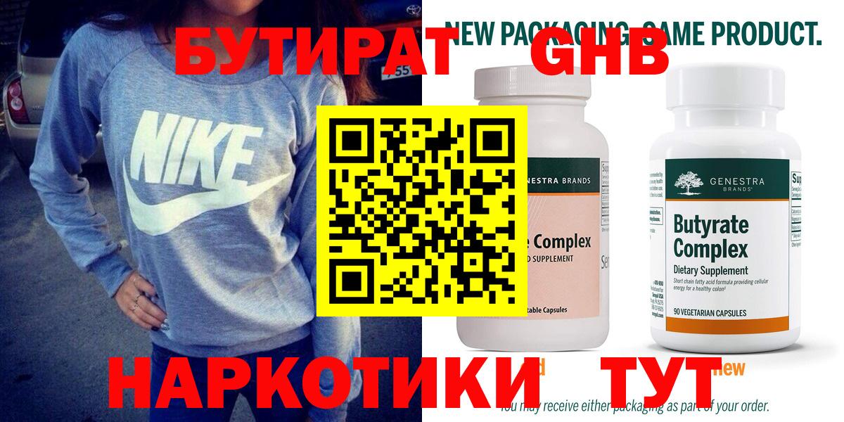 Бутират 1.4BDO  Вход с VPN  Усинск 