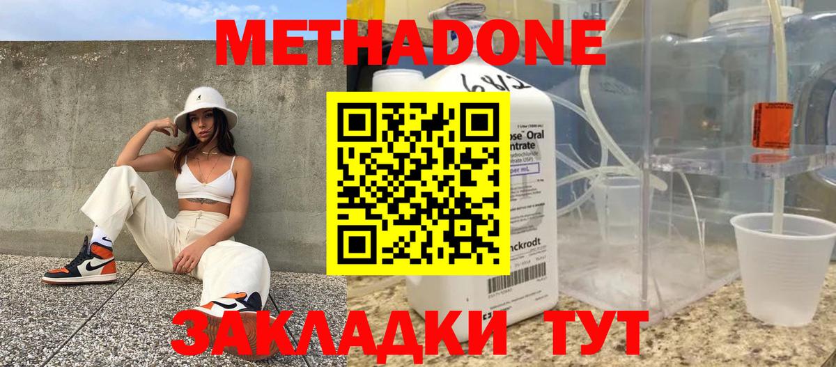 МЕТАДОН белоснежный  МЕТАДОН мёд  Вход с VPN  Усинск 