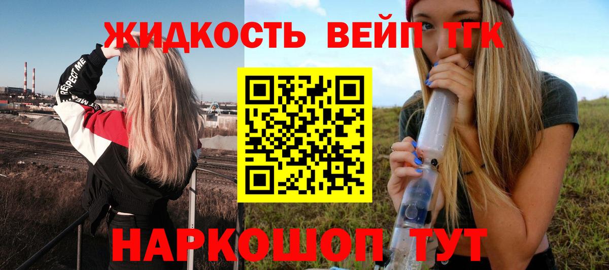 ТГК концентрат  ТГК жижа  Усинск  Вход с VPN 
